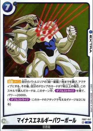 マイナスエネルギーパワーボール