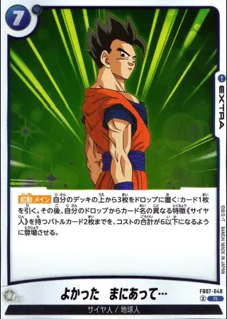 よかった まにあって…
