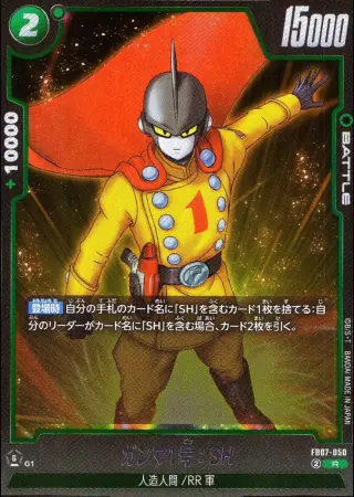 ガンマ1号：SH