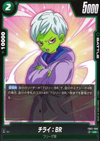 チライ：BR
