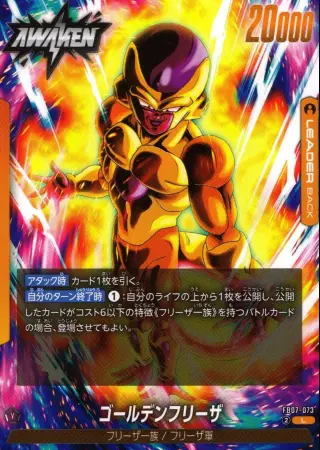 ゴールデンフリーザ