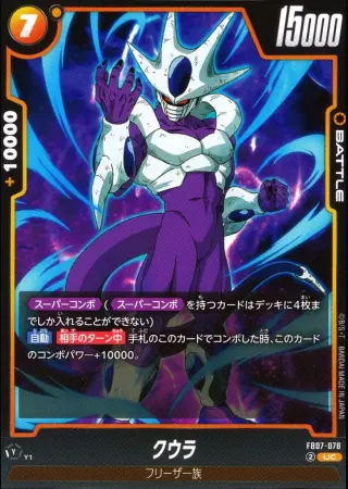 クウラ