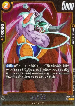 コルド大王