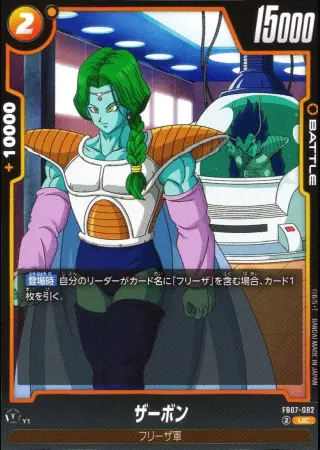 ザーボン