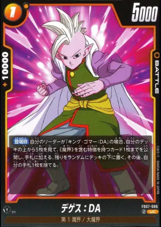 デゲス：DA