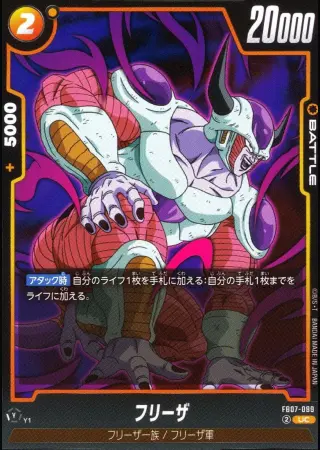 フリーザ