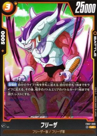 フリーザ