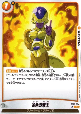 金色の帝王