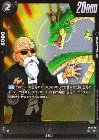 亀仙人