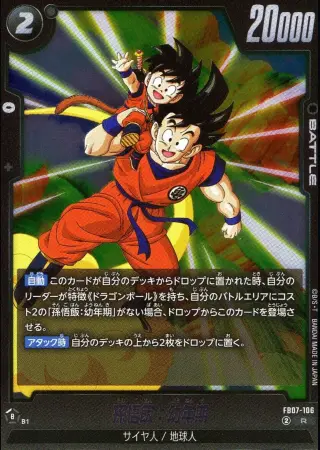 孫悟飯:幼年期