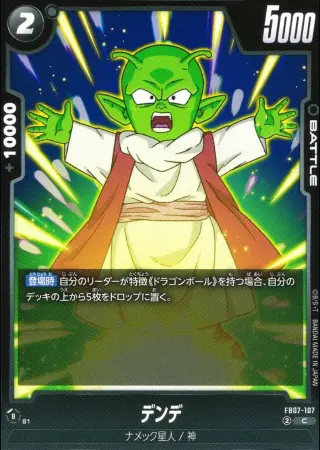 デンデ
