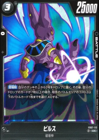 ビルス