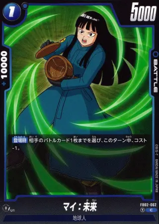 マイ：未来