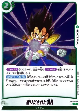 R)造りだされた満月