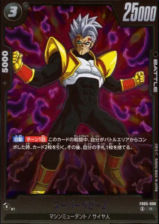 R)スーパーベビー2（通常版）