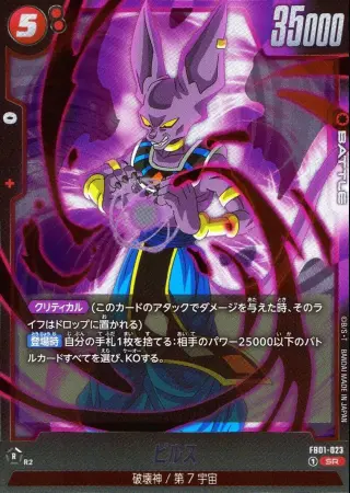 SR)ビルス（通常版）