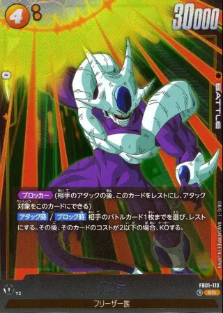 SR)クウラ