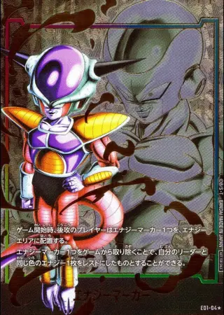 ★)(フリーザ)エナジーマーカー