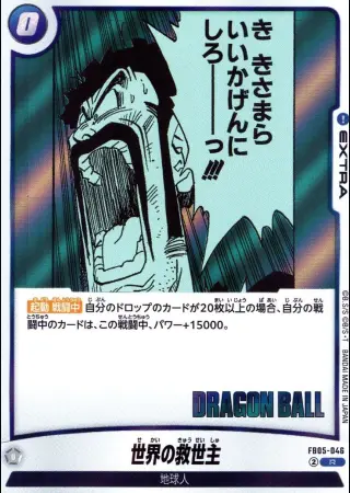 (原作絵)世界の救世主
