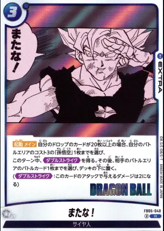 (原作絵)またな!