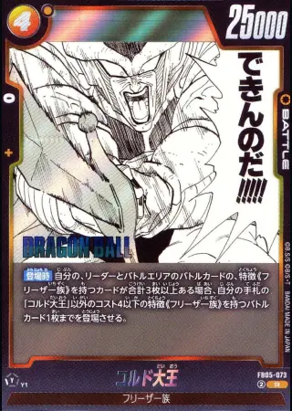 （原作絵）コルド大王（通常版）