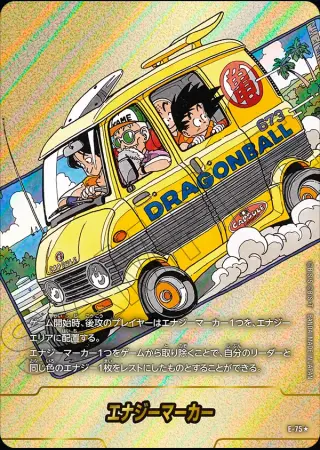 （原作絵_12巻表紙）エナジーマーカー