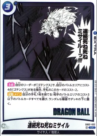 （原作絵）連続死ね死ねミサイル