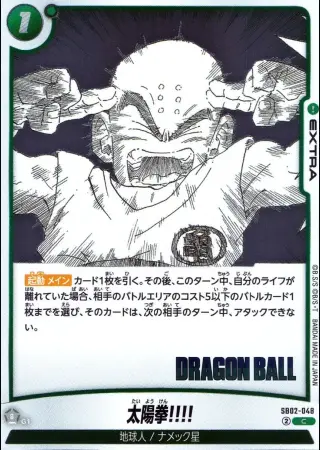 （原作絵）太陽拳!!!!