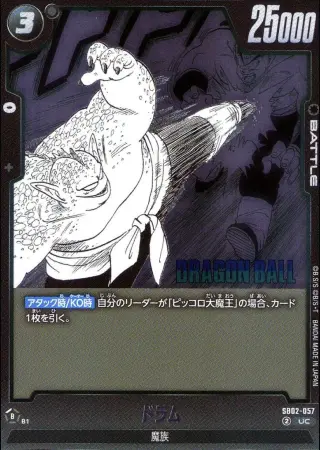 （原作絵）ドラム