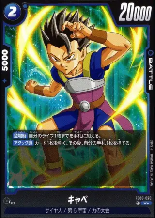 キャベ