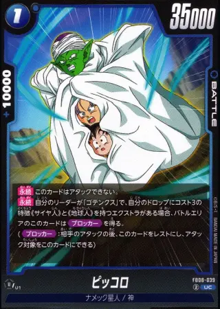 ピッコロ