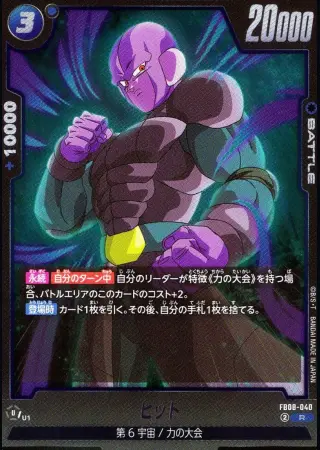 ヒット