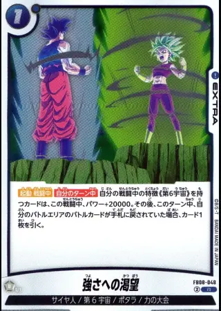 強さへの渇望