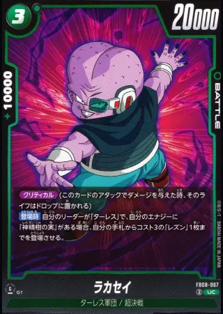 ラカセイ