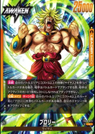 ブロリー