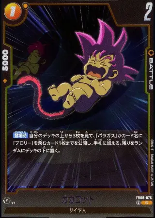 カカロット