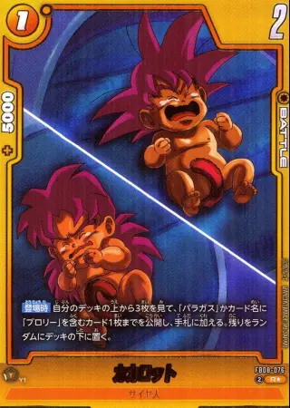 カカロット【ビジュアルパラレル】