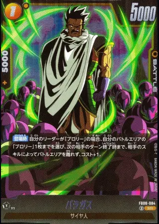 パラガス