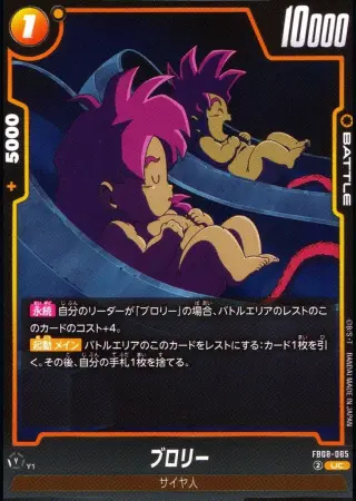 ブロリー