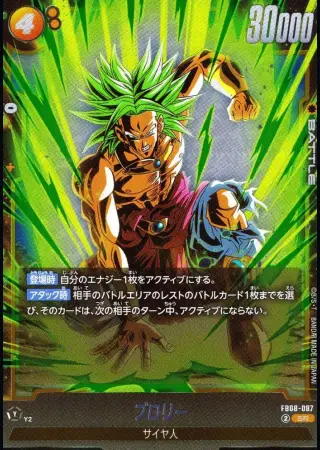 ブロリー