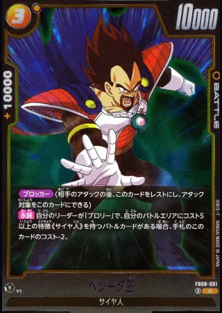 ベジータ王