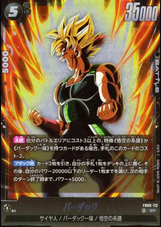 バーダック