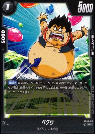 ベクウ