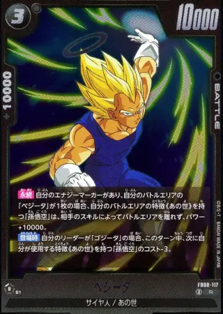ベジータ