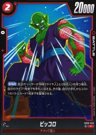 ピッコロ