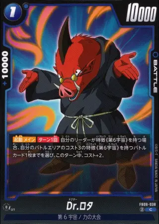 Dr.ロタ
