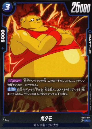 ボタモ