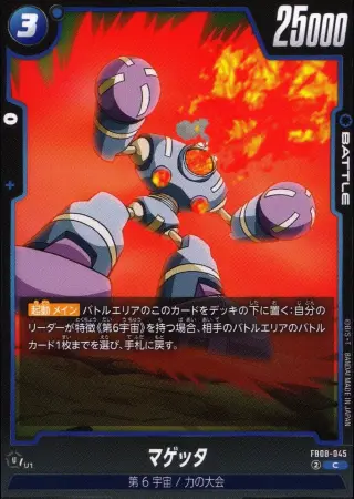 マゲッタ