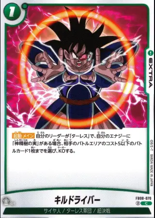キルドライバー