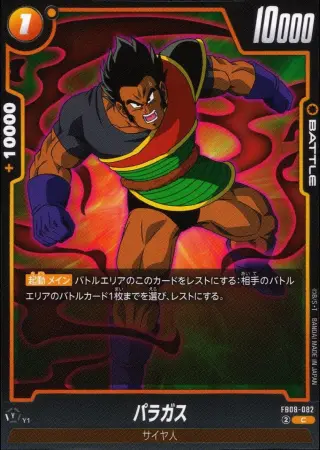 パラガス